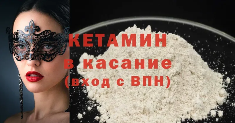 КЕТАМИН ketamine  Курчатов 